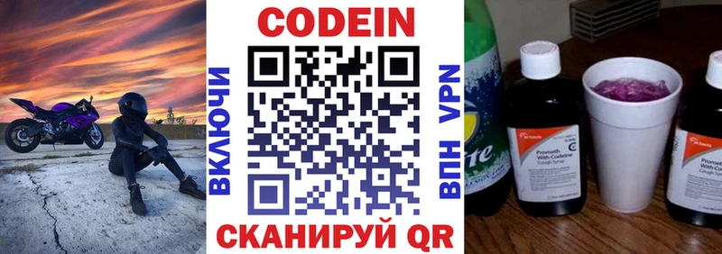 Codein Purple Drank  Купить закладки  Евпатория 
