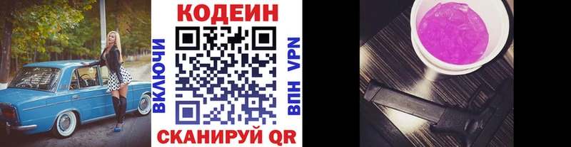 Кодеиновый сироп Lean Purple Drank Евпатория